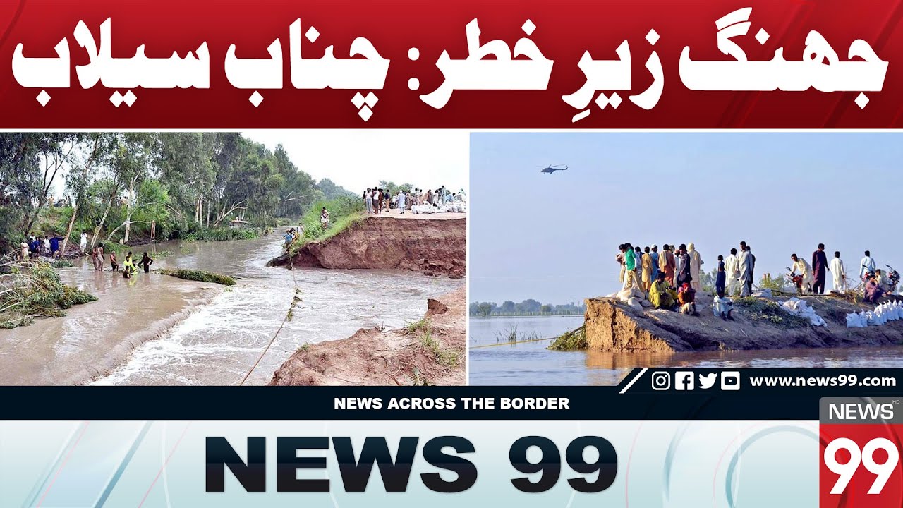 Ravi River Floods Submerge Multiple Villages in Lahore as Pakistan Faces Major Disaster | News 99
