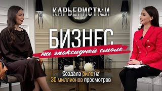 КАРЬЕРИСТКИ: БИЗНЕС НА ЭПОКСИДНОЙ СМОЛЕ / СОЗДАЛА РИЛС НА 30 МИЛЛИОНОВ ПРОСМОТРОВ