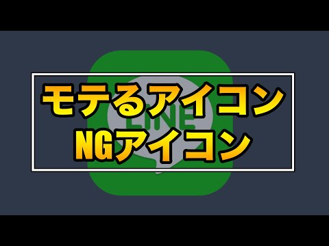 女性受け抜群 モテる男のlineアイコン4選 アイコンも評価されている いきなりデートラボ