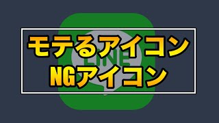 女性受け抜群 モテる男のlineアイコン 6選 いきなりデートラボ