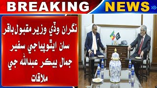 Download Lagu Ethiopian Ambassador Jamal Baker Abdullah met with Caretaker Chief Minister Maqbool Baqir MP3