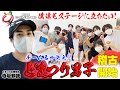 第24回 にっぽんど真ん中祭り 応援団長の寺坂頼我が「僕もステージに立ちたい!」その2