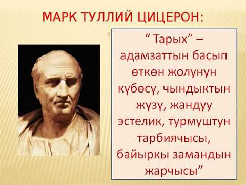 5 класс Тарых эмнени окутат? Абышкаева. Г