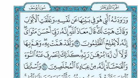 الحزب الرابع و العشرون من القرآن الكريم _ بصوت الشيخ عبد الرحمان السديس و سعود الشريم