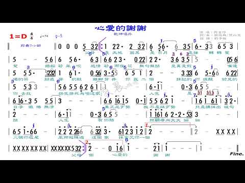 05心愛的謝謝 阿吉仔 D(原調Db)，練習版簡譜伴奏，歡迎訂閱、分享