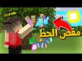 ماين كرافت مقص الحظ (التنين مسكين) - Lucky Shears