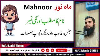 Mahnoor Name Meaning In Urdu Naam Ka Urdu Matlab Popular Muslim Girl Name