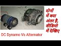 Dc motor/dynano VS Alternator //Hindi//...