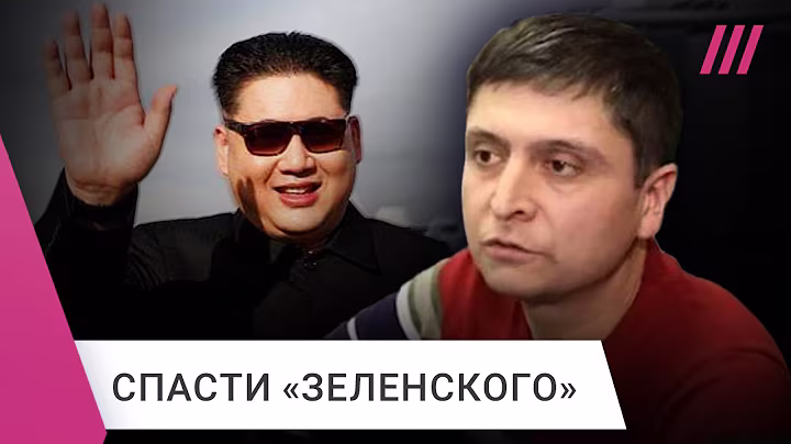 Двойника Зеленского вывезли из Украины: как это было