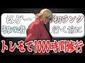 【スト6】オンライン対戦に行く前にトレモで1000時間練習した格ゲー初心者による魂のランク認定戦【ストリートファイター6】