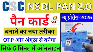 How To Apply 2.0 Pan Card On CSC | CSC se Pan Card Banaane Ka New Tarika 2025 | NSDL PAN