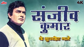 Sanjeev Kumar Playlist ✨संजीव कुमार के सुपरहिट गाने | Golden Hits of Sanjeev Kumar | Bollywood Songs