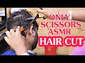 Only scissors ASMR Relaxing haircut | stress relief hair cut by Indian barber