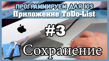 3 - Сохраняем модель. Приложение ToDo List.