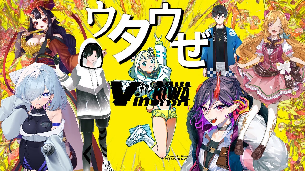 第１幕【本日開催Vチューバー野外フェス】Vチューバーがいるキャンプ。Vキャン 開幕【野外ライブパート】