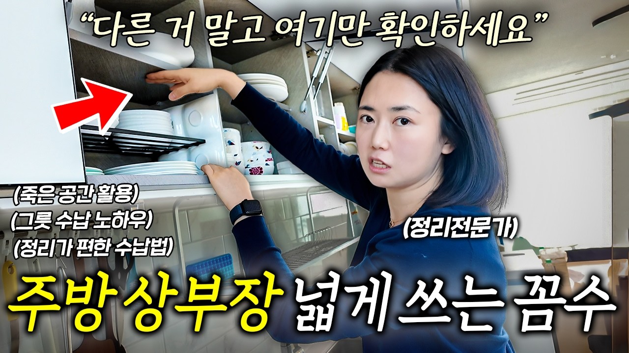 정리전문가의 주방은 다른 주방과 '이것'이 다릅니다ㅣ살림하는 집터뷰 EP. 28