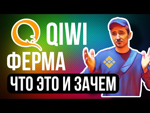 P2P ФЕРМА QIWI КАК СДЕЛАТЬ И ПОЛЬЗОВАТЬСЯ? Арбитраж криптовалют