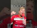 #ゴール #ゴールおじさん #jリーグ #サッカー #名古屋グランパス #スタジアムdj