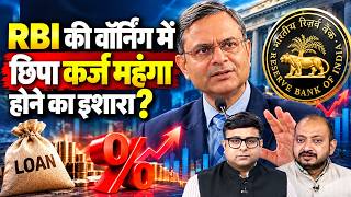 RBI MPC Meeting | RBI Governor's Big Warning, Get Ready for Costlier Loans! screenshot 2