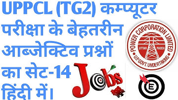 Tg2 computer objective question series part-14 in Hindi । TG2 कम्प्यूटर आब्जेक्टिव प्रश्न भाग-14