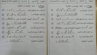 نماذج من اسئلة مادة الرياضيات للصف الثاني متوسط مع الحل الشهر الاول من الكورس الاول