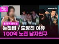 혼밥 손님에 눈칫밥 준 맛집 / 차적 조회로 ‘대포차’ 확인…정차 요구하자 도주 / ‘로맨스 스캠’ 재력가 여성에 접근…100억 갈취 | 돌직구쇼 (7월 17일)