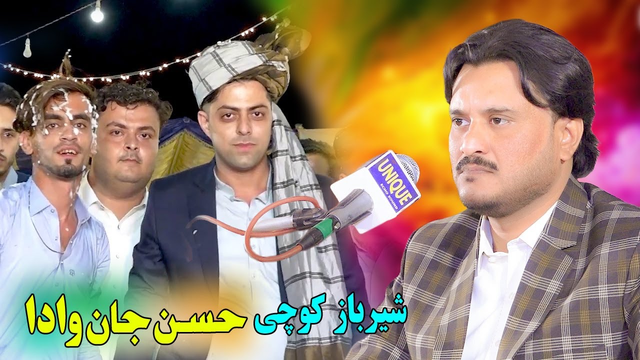 Sher Baz Kochi New Song 2025 | Kholi Zawana Pa Zawana Bandi Garana Da Nan Hassan Wada Da.شیرباز کوچی