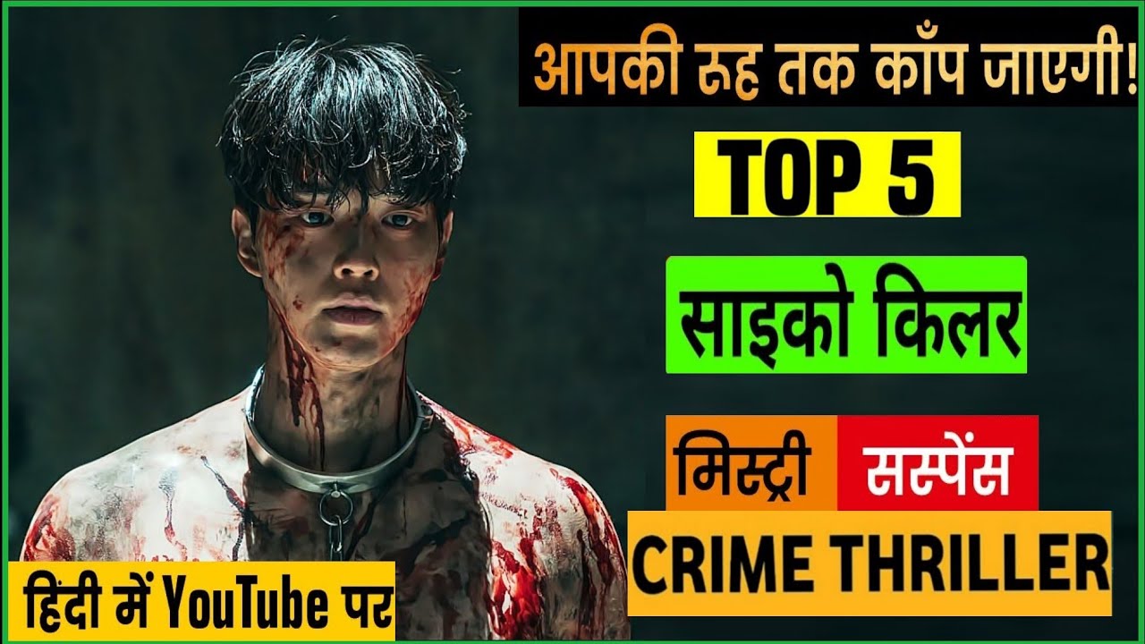 Top 5 Psycho Killer Movies In Hindi | Top 5 South Psycho Serial Killer Movies in Hindi