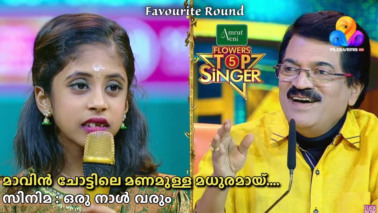 Maavin Chottile Manamulla [ Oru Naal Varum - (2010)] | Flowers Top Singer 5 | Iris Elma - Ranni | 26