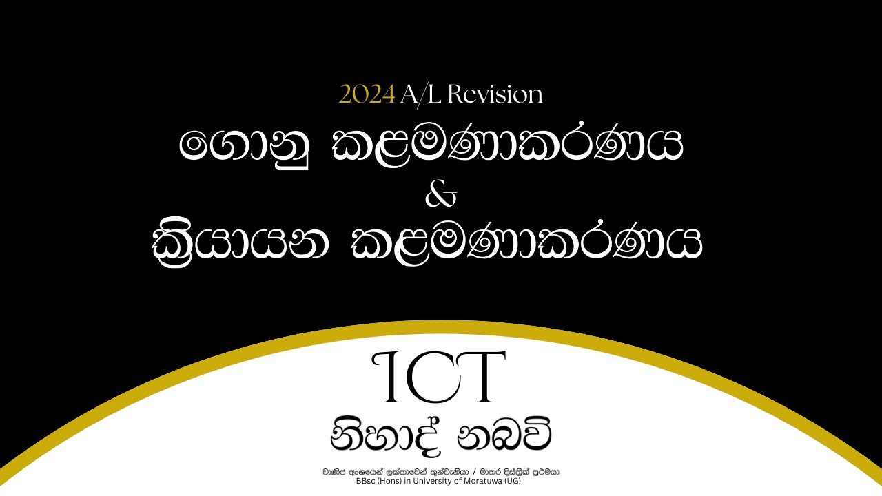 මෙහෙයුම් පද්ධති (OS) File Management & Process Management | 2024 A/L Coverup Revision