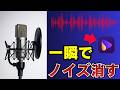 無料で使えるAI音声ツールが優秀すぎる【ノイズ除去・ボーカル分離】UniConverter