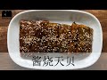 酱烧天贝 Teriyaki Tempeh (中文）