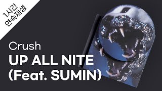 Crush - UP ALL NITE (Feat. SUMIN) 1시간 연속 재생 / 가사 / Lyrics