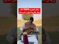 دخل شهري 12000 الف ريال تقريبا بدون رأس مال الاستاذ احمد بدوي اكسبلور ترند مشاريع مشروع مربح 