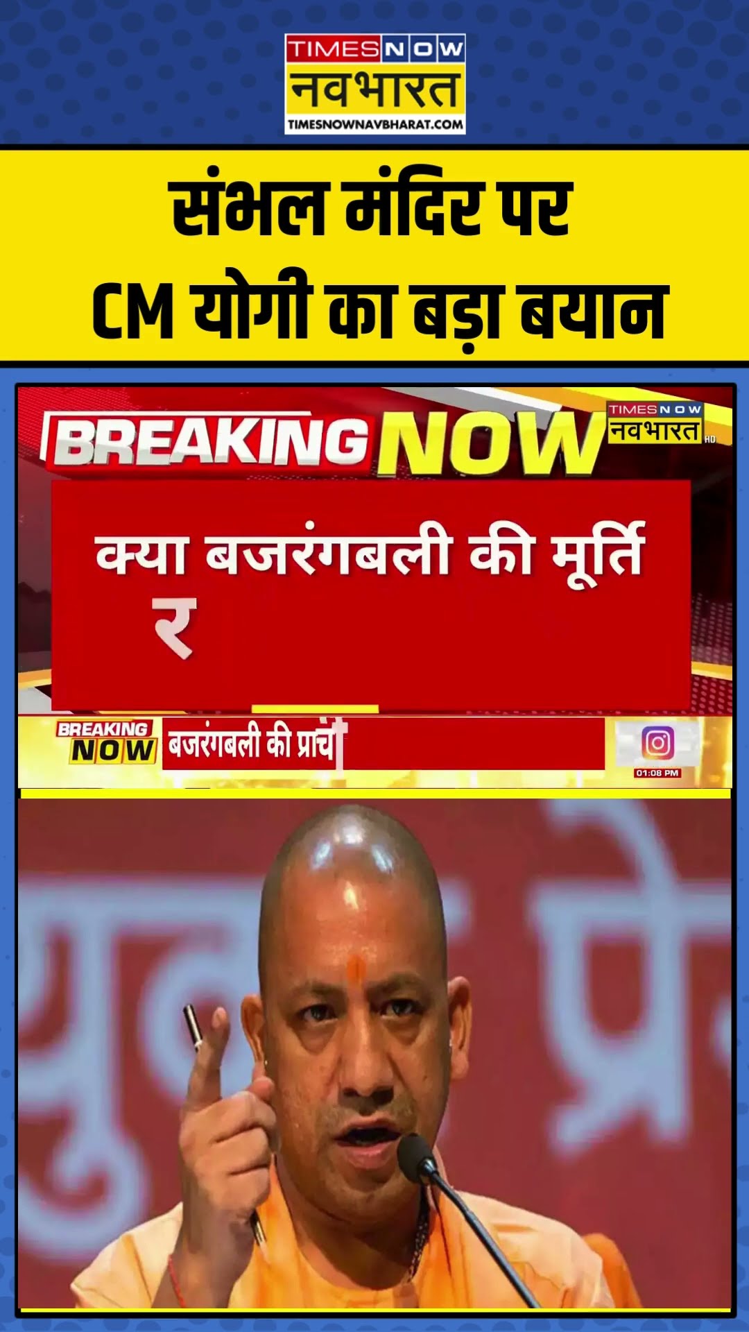 संभल मंदिर पर CM योगी का बड़ा बयान | CM yogi On Sambhal Mandir | #shorts #sambhal