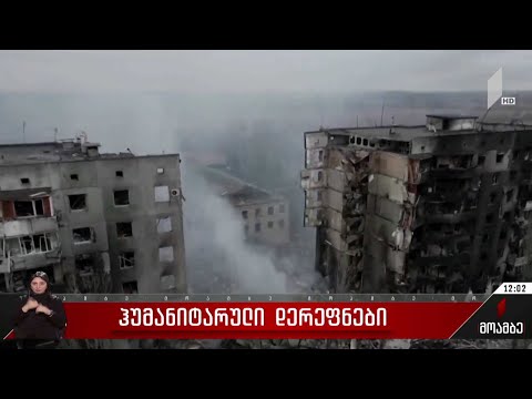 ჰუმანიტარული დერეფნები