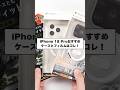 iPhone 18 Pro買ったらコレ!おすすめケース&保護フィルム【トリニティ編】