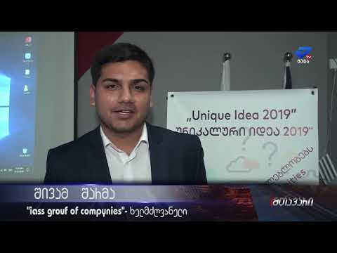 პროექტმა  უნიკალური იდეა 2019  სტარტი ქუთაისში აიღო