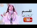 Aryana Sayeed Nafasam Performance at Eidistan آریانا سعید نفسم