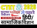 CTET PAPER-2 HINDI &amp; SST : CTET PREVIOUS YEAR PAPER : #CTET_SOCIAL_SCIENCE #sachinacademy 