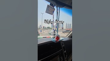 جمعة مباركة عليكما #جمعة_مباركة #سورة_الكهف #اسلام #اكسبلور #مكة #مدينة