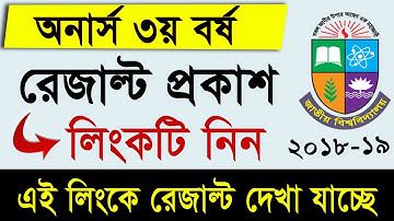 Honours 3rd year Result 2023 || How to Check Honours 3rd Year Result 2023 || #NU_3rd_Year_Result