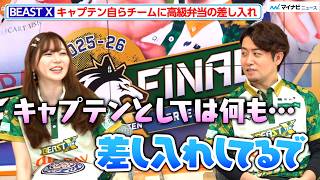 [BEAST X] Shimoishi Geki tells Tojo Rio, who is modest about her contributions as captain, 'I bri...