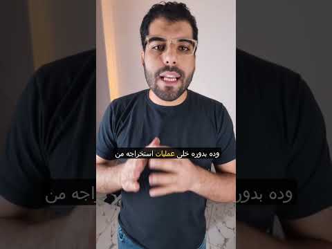ليه الدهب غالي كدا الدهب سعر الذهب ليه الدهب غالي تبسيط العلوم محمد شرف 