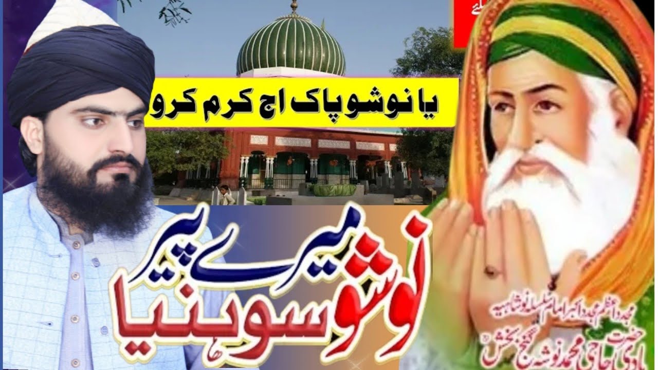 Nusho Paak ki Karam Shan  || Allama Zahid Nadeem Sultani New Bayan 2024