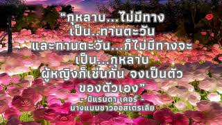 #คำคม#ข้อคิดดีๆ# กำลังใจ #การใช้ชีวิต# คนดังทั่วโลก