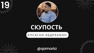 видео: СКУПОСТЬ. В чем причина скупости?  картинка: СКУПОСТЬ. В чем причина скупости?