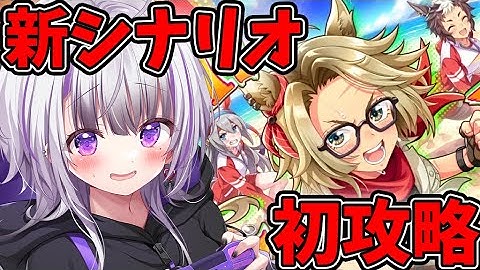 【 #ウマ娘 】新シナリオ初攻略！無人島いくぞ！【  #ウマ娘育成  / #ウマ娘プリティーダービー  / #星継いゔ / #vtuber  】