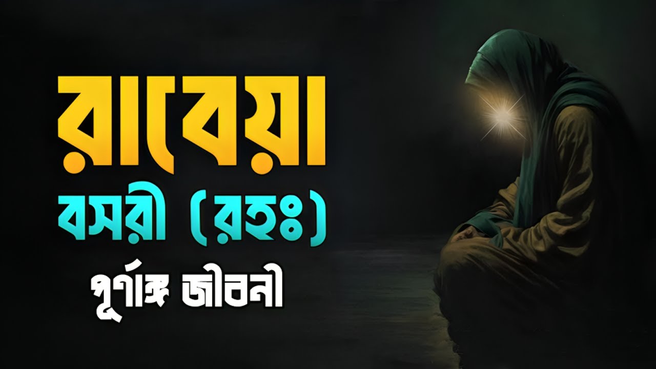 History Of Rabia Basri history-of-rabia-basri