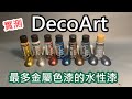 Decoart